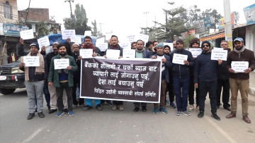 जनकपुरधाममा बैंकविरुद्ध उद्योगी व्यापारीको प्रदर्शन